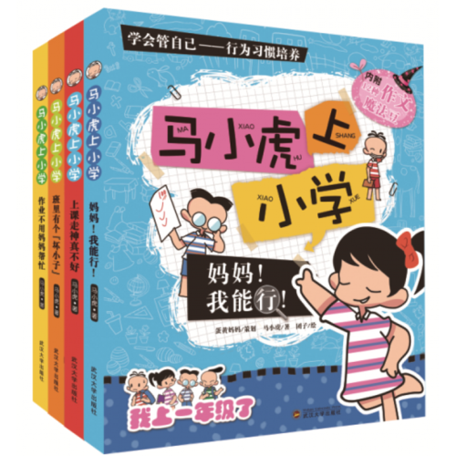 全新现货包邮*马小虎上小学全套:辑(套装) 有趣有料的