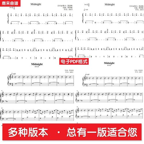 midnight 凯瑟喵 共四个版本全发 钢琴谱 弹唱谱 钢琴简谱电子pdf