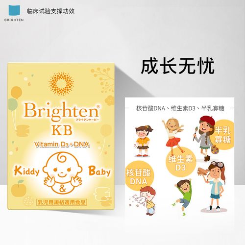 日本brighten舒鼻塞婴幼儿童大脑记忆力专注力dna维生素d3补钙
