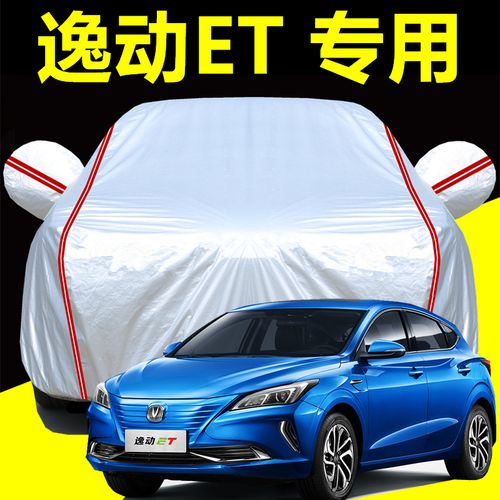 长安逸动et专用车衣车罩防晒防雨雪隔热厚牛津盖布汽车套两厢盖布