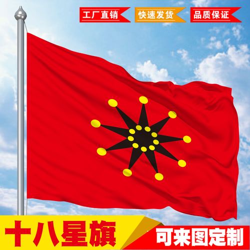 铁血十八星旗帜 辛亥革命旗子 历史旗定制收藏 影视剧道具定做