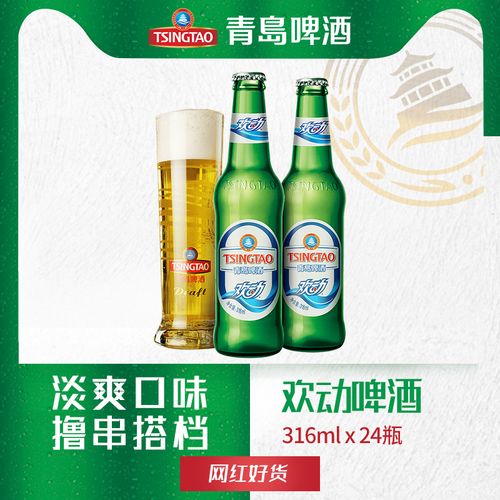 青岛啤酒欢动7度316ml*24瓶箱啤