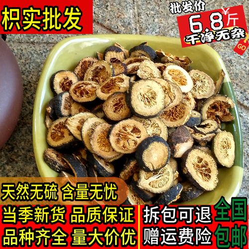 枳实 中药材 500克包邮 枳实茶 枳实片 生枳 实 积实 大枳实