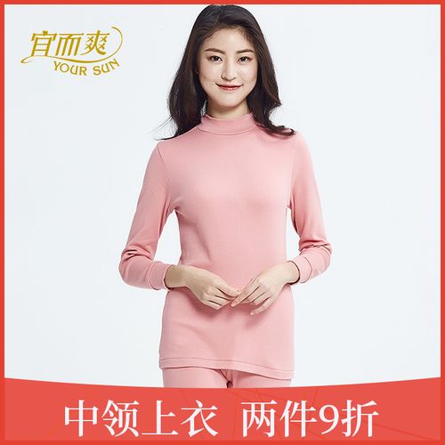 宜而爽专柜正品半高领纯棉秋衣女士棉毛衫全棉半高领保暖单件上衣