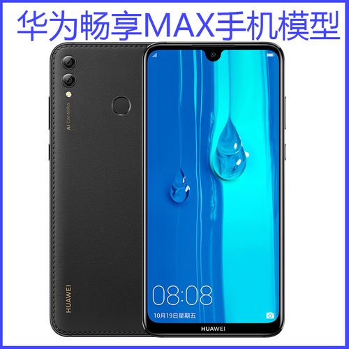 华为 畅享max 畅享7 7plus 7s手机模型 模型机仿真上交展示机模