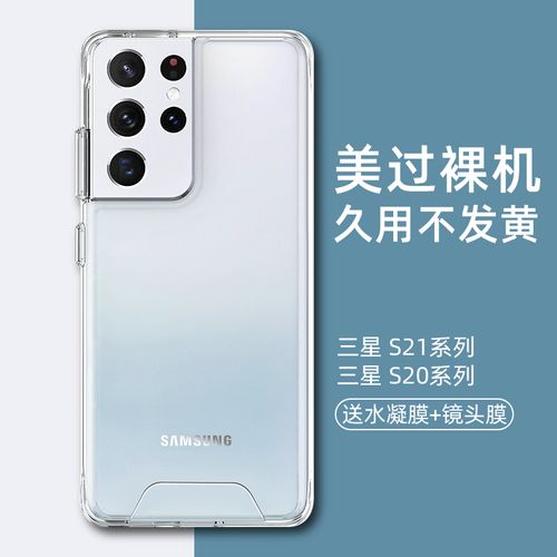 三星s21ultra透明手机壳s20防摔保护套20u高透防摔s21男s20fe高档女款