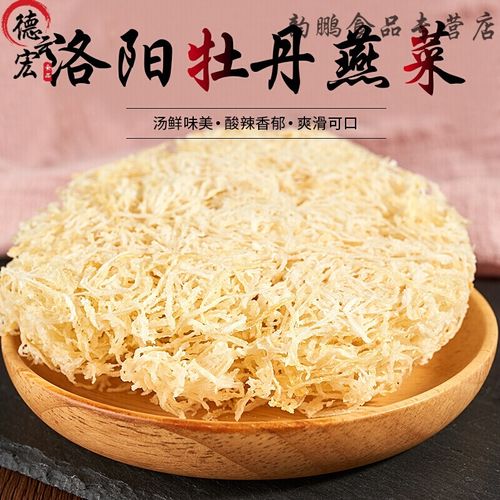 河南洛阳特产 水席私房菜  洛阳水席 燕菜