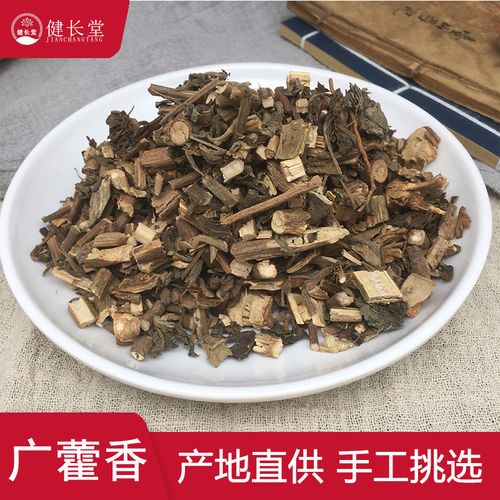 健长堂中药材 广藿香50克 藿香叶中药材店铺