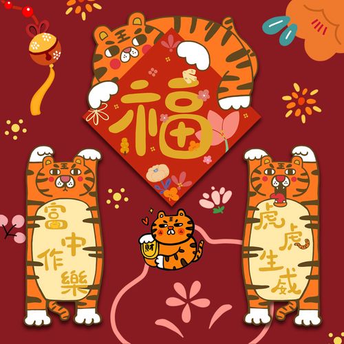 matata虎年原创插画福字创意卡通虎虎生威三件套异形春联门贴新年