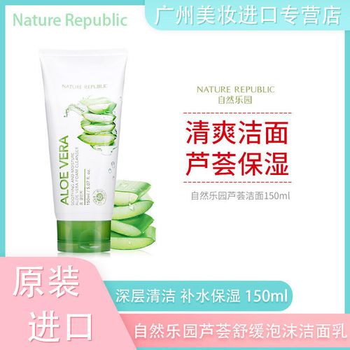 韩国自然共和国乐园纳益其尔泡沫洁面乳保湿洗面奶男女通用150ml