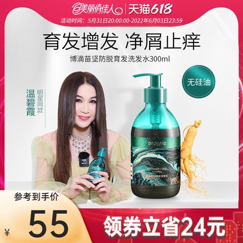 bodyaid博滴苗坚防脱育发洗发水去屑止痒控油生发温和清洁洗发露