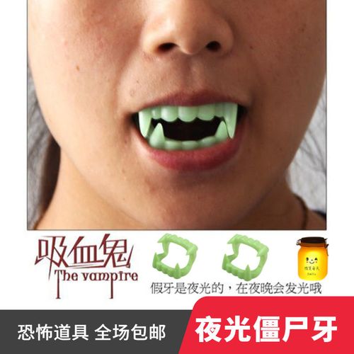 荧光僵尸牙万圣节恐怖道具吸血鬼獠牙发光假牙可爱小虎牙cos道具