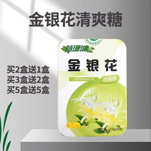 【买2送1】草珊瑚金银花清爽糖16粒装金嗓子润喉清凉糖口气清新