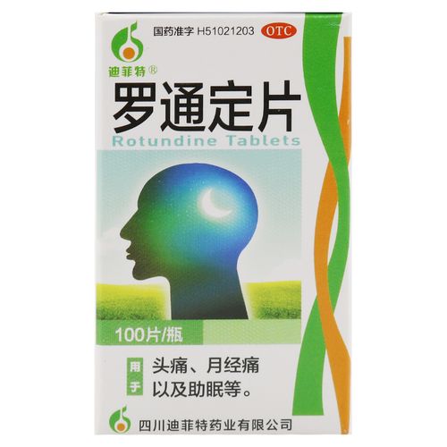 迪菲特 罗通定片 30mg*100片/盒 治疗头痛助眠痛经的药 药店正品