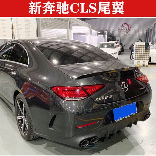 奔驰新cls尾翼 w257 cls350 cls300 cls260改装amg压尾 cls53尾翼