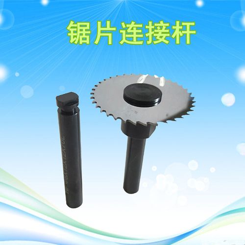 新品白钢合金大小锯片杆加工中心钨钢锯片铣刀刀杆刀柄直柄8连接