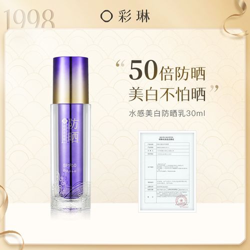 彩琳水感美白防晒乳 spf50pa   美白防晒乳30ml