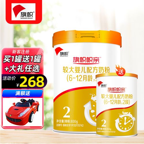 君乐宝旗帜奶粉帜亲2段较大婴幼儿配方奶粉黄罐800g 2段*800g