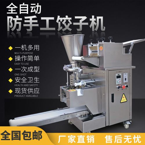 新款饺子机全自动商用仿手工饺子机大小型锅贴馄饨机包咖喱水饺机