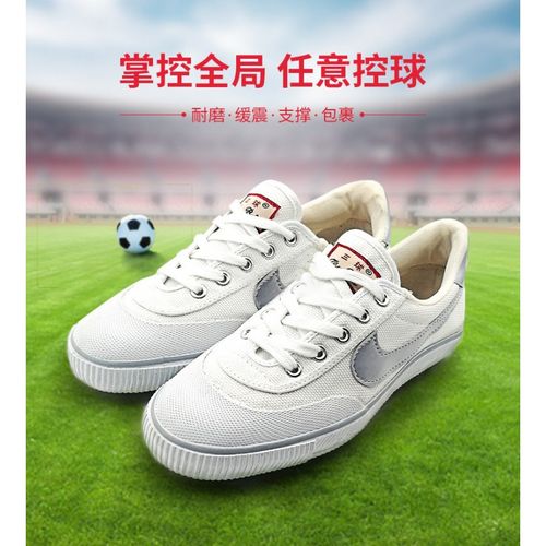 三球足球鞋石家庄/橡胶钉鞋/牛筋底/耐磨男女碎钉帆布训练鞋 白色银钩