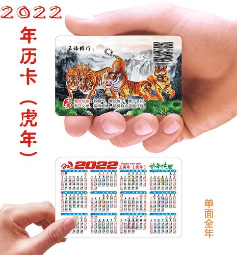 2022年现货年历卡/正面生肖背面12个月日历内容/虎年生肖日历卡片