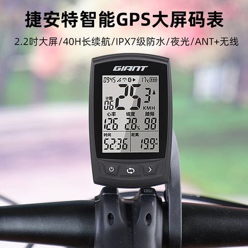 giant捷安特自行车码表智能gps码表中文大屏防水夜光山地公路骑行