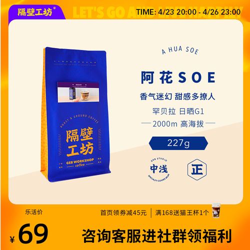 隔壁工坊 阿花soe风味精品日晒西达摩花魁意式咖啡豆单品手冲227g