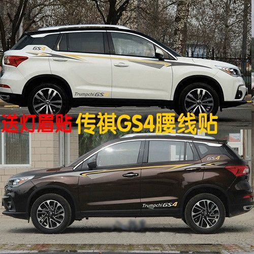 广汽传祺gs4改装专用车贴纸拉花传奇gs5装饰贴纸suv车身腰线彩条