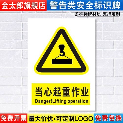 当心起重作业标识牌注意小心施工建筑安全警示工厂车间警告标示标志牌