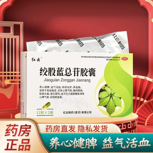 红云 绞股蓝总苷胶囊24粒降高脂症心悸气短胸闷肢麻眩晕健忘耳鸣乏力