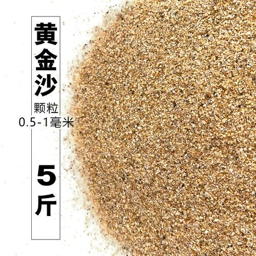 鱼缸造景沙子底沙天然河沙装饰石子水族箱水草泥摆件彩石布景 黄金沙5