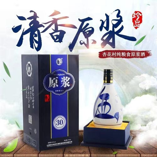 山西杏花村原产地30年原浆酒42度475ml整箱6瓶国产清香型纯粮食酒