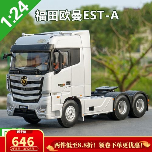 福田卡车模型1:24原厂福田欧曼est-a lng天然气拖头卡车牵引车模型