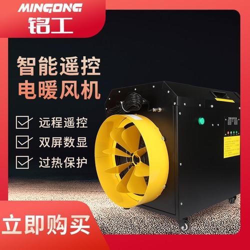 铭工工业电暖风机380v15kw30kw大功率大面积养殖烘干灭菌机热风机