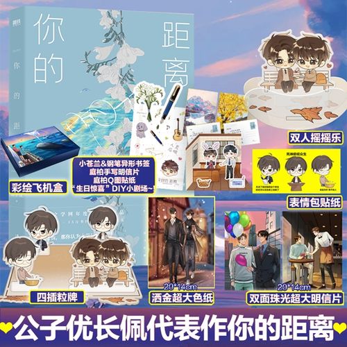 现货【四插立牌,q萌摇摇乐,20cm洒金色纸,珠光明信片】你的距离