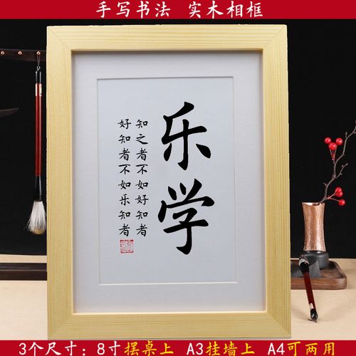 乐学 学习励志手写书法摆件挂画 中小学生书房书桌客厅卧室字画