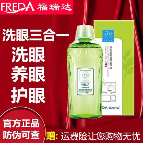 官网正品福瑞达洗眼液心生爱目缓解眼部疲劳眼干涩清洁抗菌护理液
