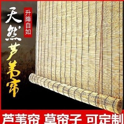 t窗帘芦苇奢华