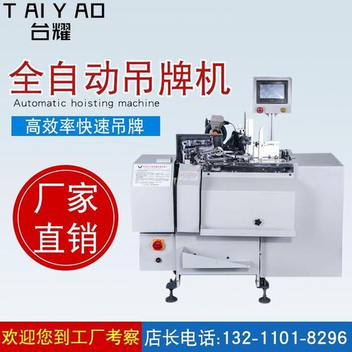 台耀吊牌自动穿绳打结机 弹力绳吊牌穿绳机吊牌穿线机 丝带打结机