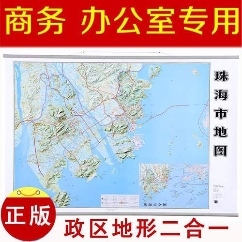 顺丰速发2020版 珠海市挂图 1.6米x1.1米 政区地形图 珠海地图