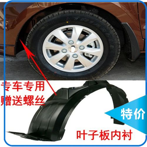 莲花汽车l3l5 叶子板内衬 前轮内衬 轮胎挡泥护罩衬板莲花汽车l3