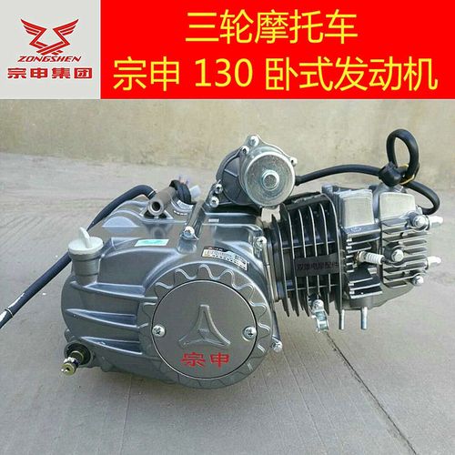 三轮摩托车宗申130发动机总成卧式110 125通用型电启动手自动离合