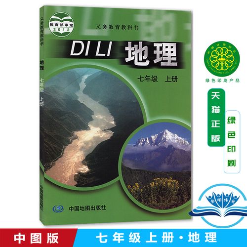 七年级上册中国地图出版社初一上册地理义务教育课本教材教科书中图版