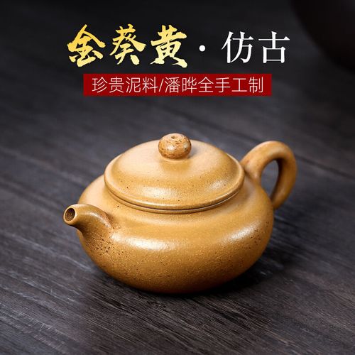 【紫玉金砂】宜兴紫砂壶全手工茶壶家用潘晔金葵黄段泥仿古 270cc