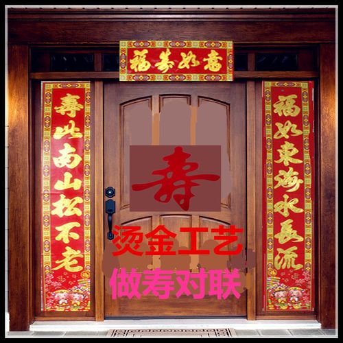 祝寿对联寿字生日做寿2.2米寿联3米寿庆春联老人过寿4