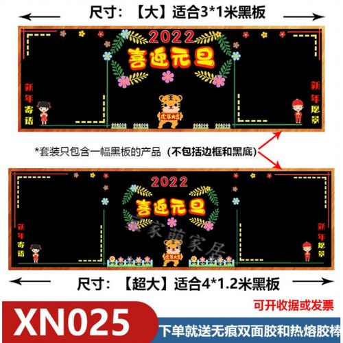 2022新尚(好物推荐)元旦节教室布置黑板报装饰墙贴幼儿园新年主题小学