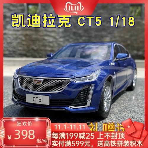 1:18原厂上汽通用凯迪拉克ct5模型 2021款全新ct5