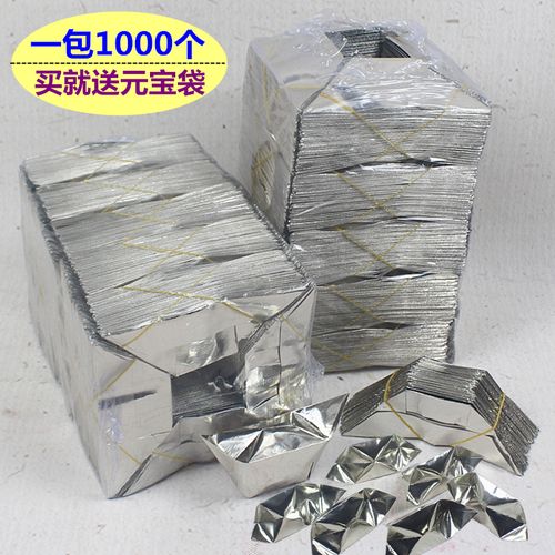 包邮小号半成品银元宝家用银箔纸一包1000个