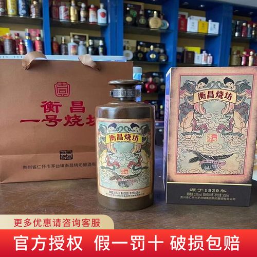 [稀缺酒】衡昌烧坊一号烧坊经典装53度500ml贵州酱香型白酒商务送礼