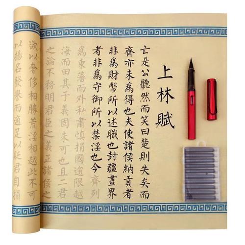 上林赋临摹贴正版长卷字帖全篇卷硬笔毛笔抄写本同款周生如故5m